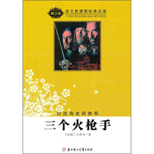 三个火枪手