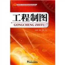 工程制图