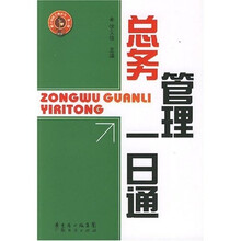 总务管理一日通