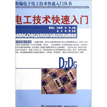 电工技术快速入门