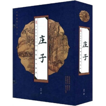 国学丛书集成:庄子(套装全4册)(竖排版)