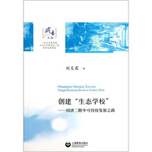 创建“生态学校”：同济二附中可持续发展之路