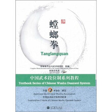 中国武术段位制系列教程:螳螂拳(配教学光盘)