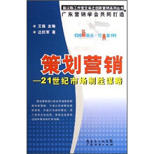 策划营销：21世纪市场制用谋略