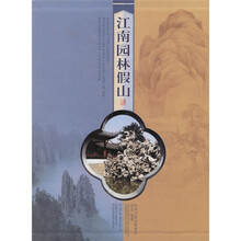 江南园林假山