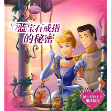 Disney公主与魔法珠宝:蓝宝石戒指的秘密