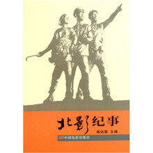 北影纪事