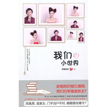 我们的小世界
