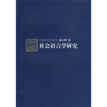 社会语言学研究