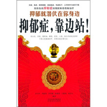 抑郁症,靠边站!