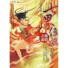 七界传说后传4