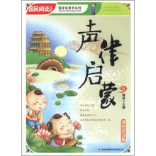 声律启蒙