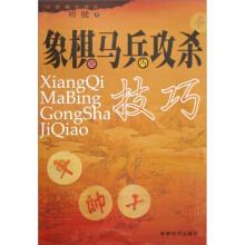 象棋马兵攻杀技巧