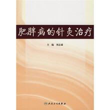 肥胖病的针灸治疗