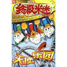 终极米迷口袋书18:天使乐园