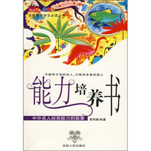 能力培养书
