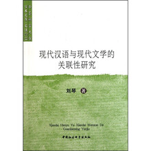 现代汉语与现代文学的关联性研究