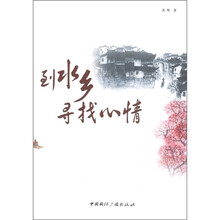 到水乡寻找心情