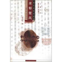 浓郁楚风：楚国的衣食住行