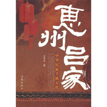 惠州吕家