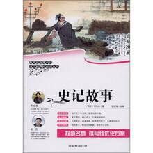史记故事