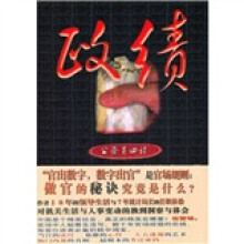 政绩