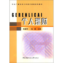 个人理财:(通识课)