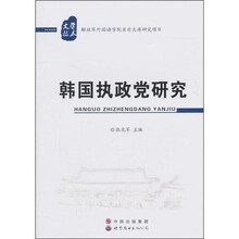 韩国执政党研究