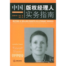 中国版权经理人实务指南（中英文本）