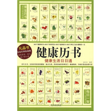 健康历书:健康生活日日通