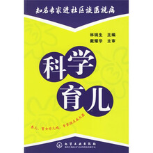知名专家进社区谈医说病：科学育儿