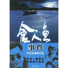 食人鱼事件