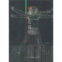 网络广告设计(附光盘)