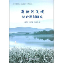 蔚汾河流域综合规划研究