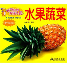 胖胖熊中英双语认知：水果蔬菜（附光盘）