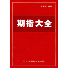 期指大全