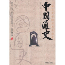 中国通史