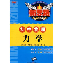 初中物理(力学)