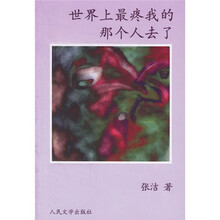 世界上最疼我的那个人去了