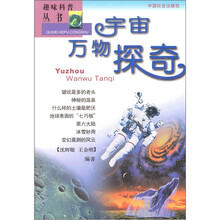 宇宙万物探奇