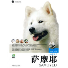 萨摩耶(附DVD光盘1张)