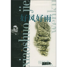 好风好雨