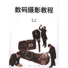 数码摄影教程