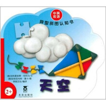 异型拼图认知书：天空