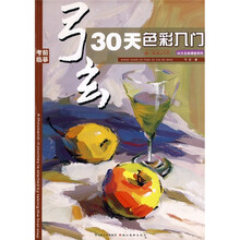 弓玄30天色彩入门