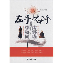 左手李叔同右手南怀瑾