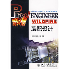 Pro/ENGINEER WILDFIRE装配设计（野火版）（附光盘1张）