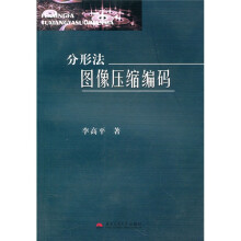分形法图像压缩编码