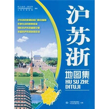 沪苏浙地图集