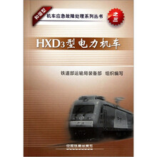 HXD3型电力机车